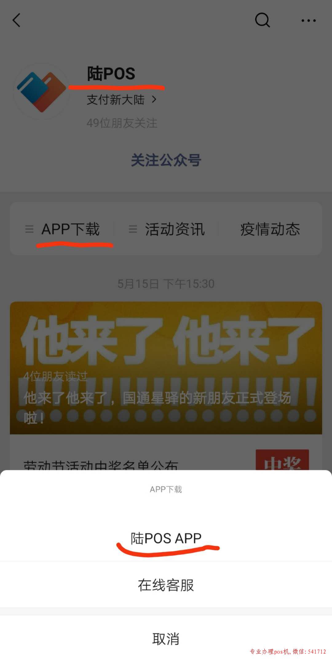 陆pos最新版app 官网下载